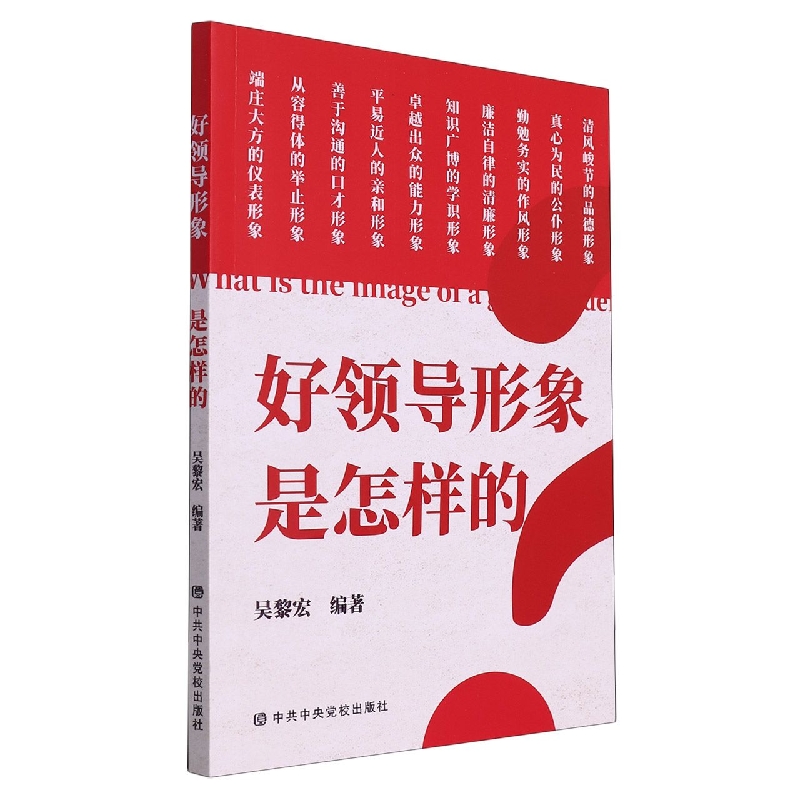 好领导形象是怎样的