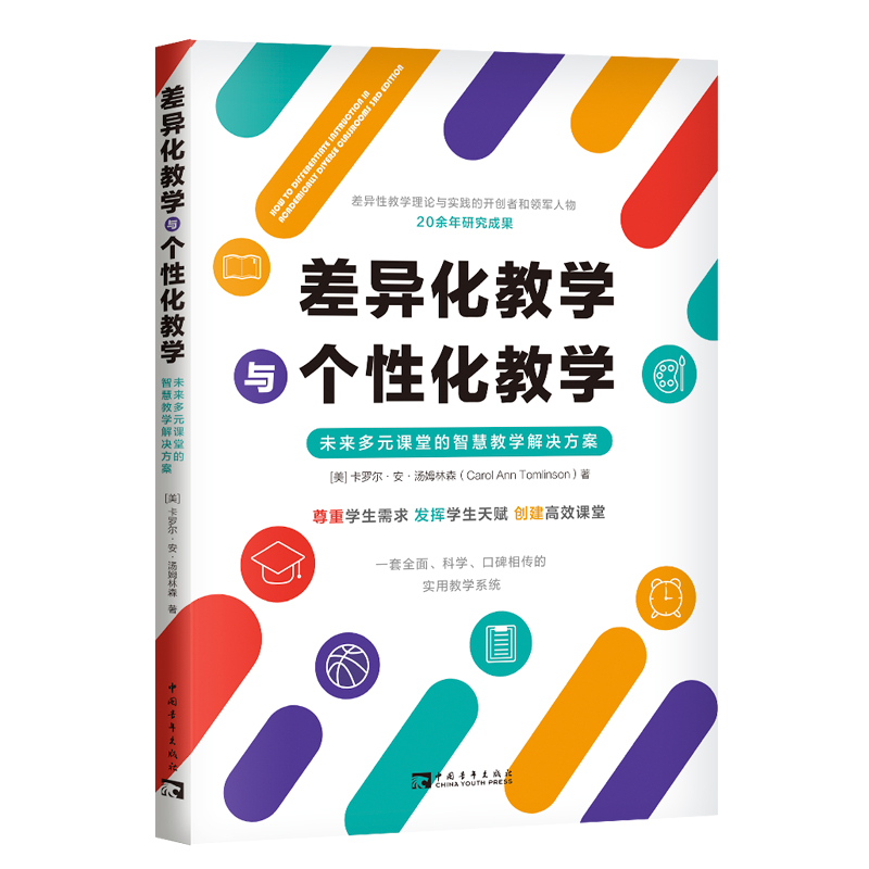 差异化教学与个性化教学：未来多元课堂的智慧教学解决方案