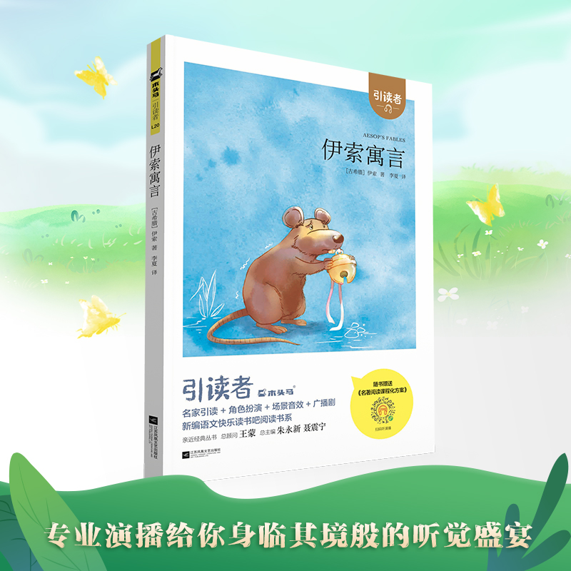 伊索寓言(大开本)三下