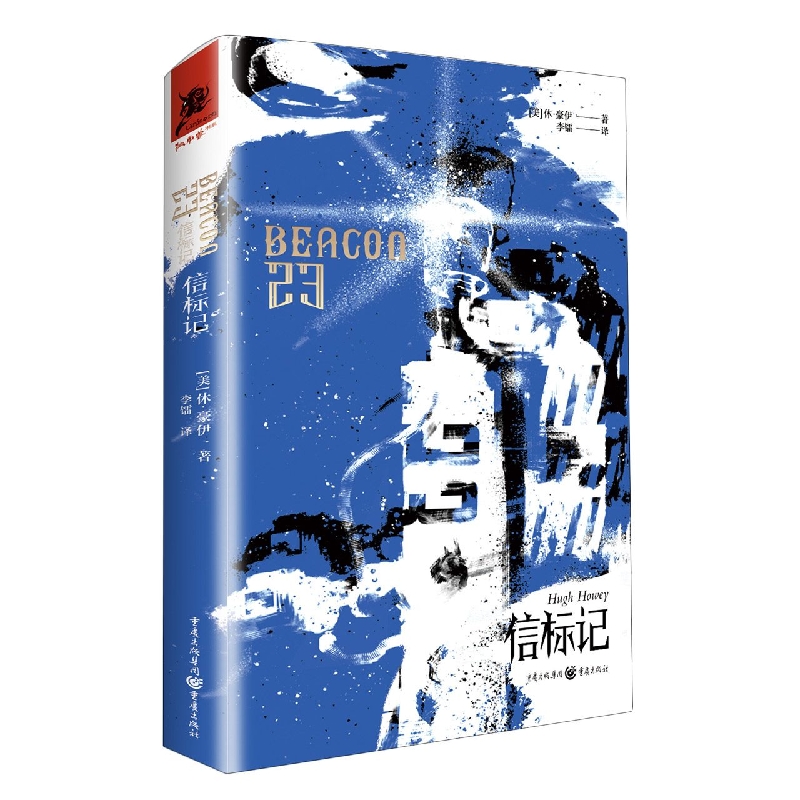 信标记