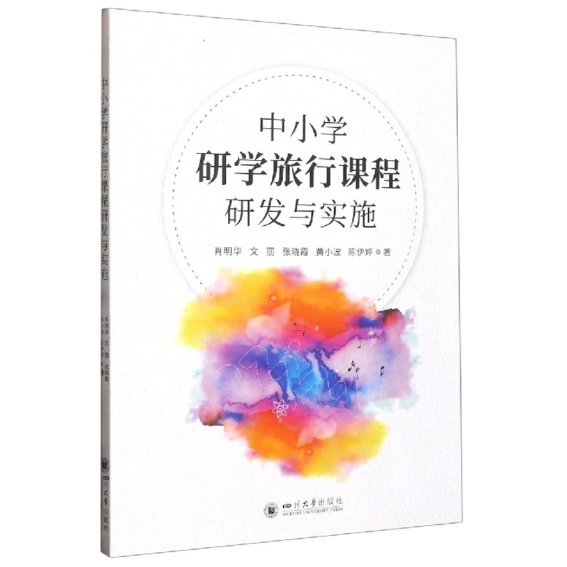 中小学研学旅行课程研发与实施