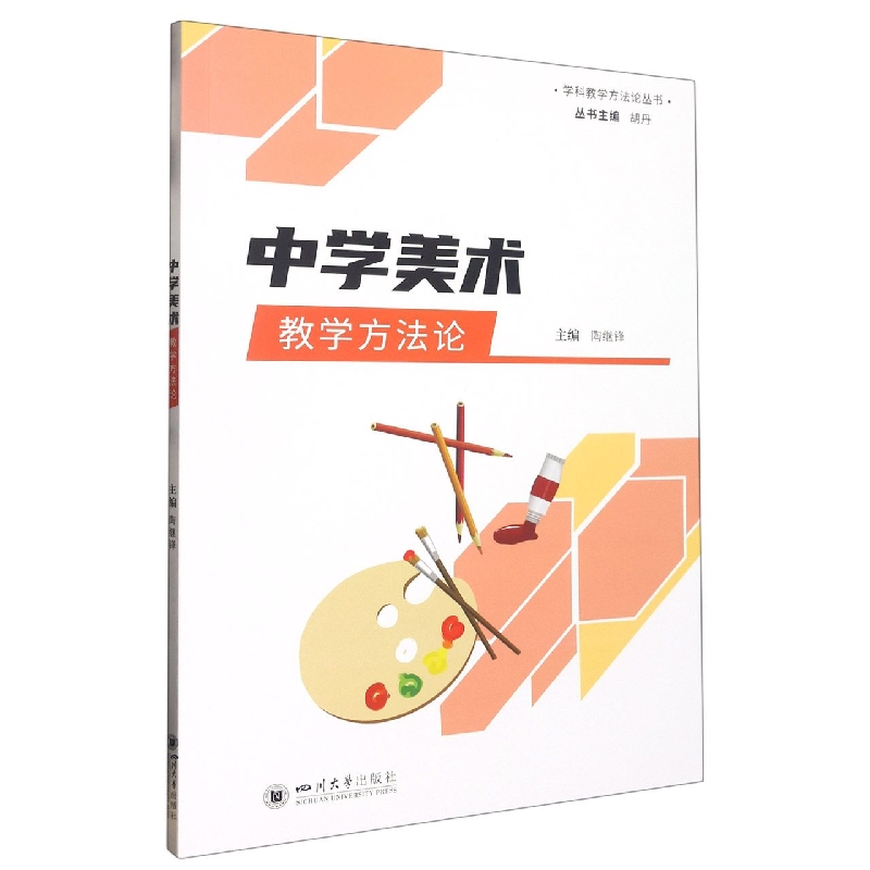 中学美术教学方法论