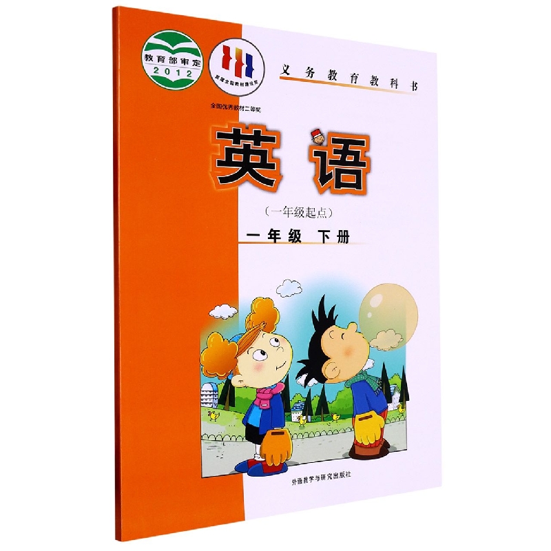 英语（1下1年级起点）/义教教科书