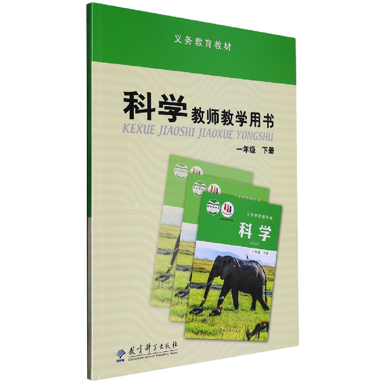 科学教师教学用书（附光盘1下）/义教教材