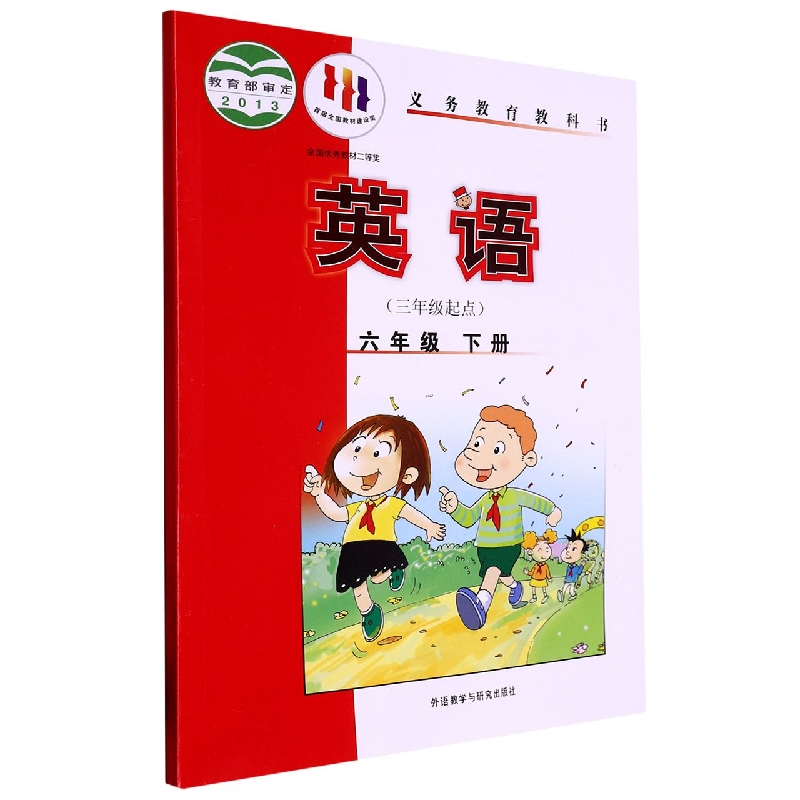 英语（6下3年级起点）/义教教科书