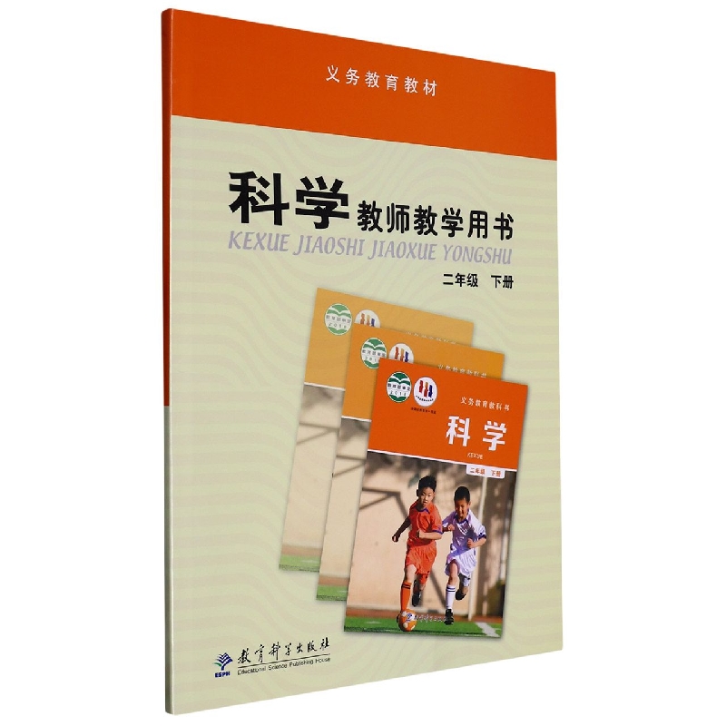 科学教师教学用书（附光盘2下）/义教教材