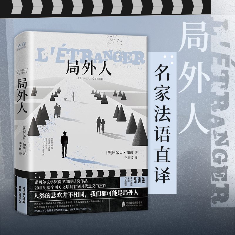 局外人