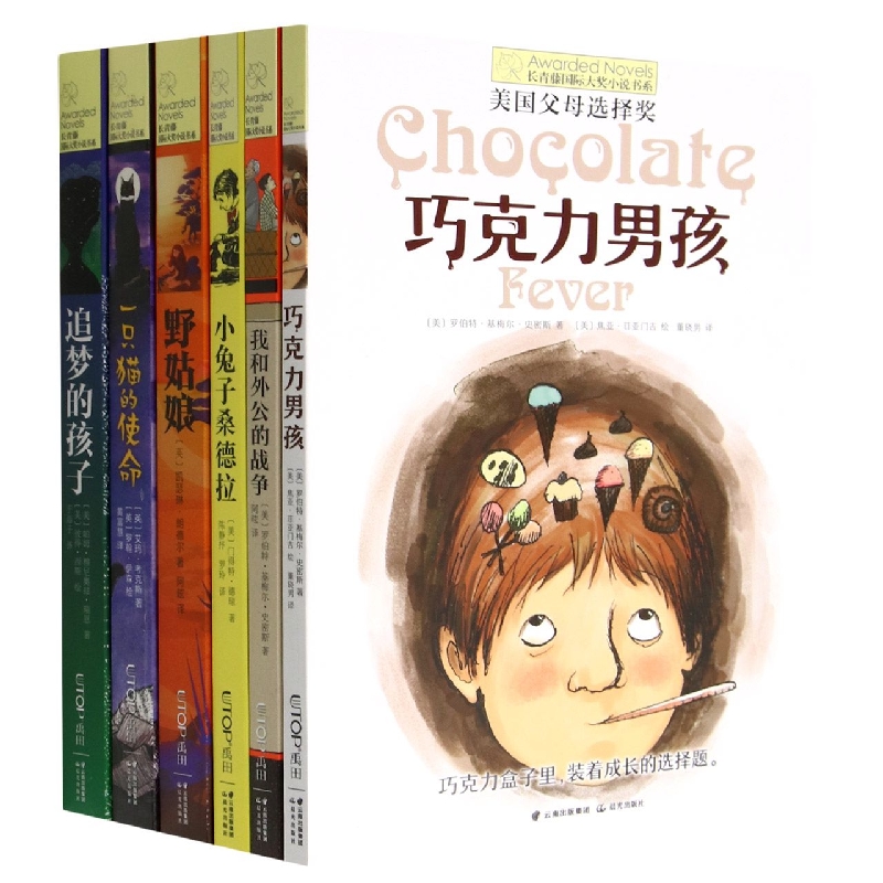 长青藤国际大奖小说书系（第9辑共6册）