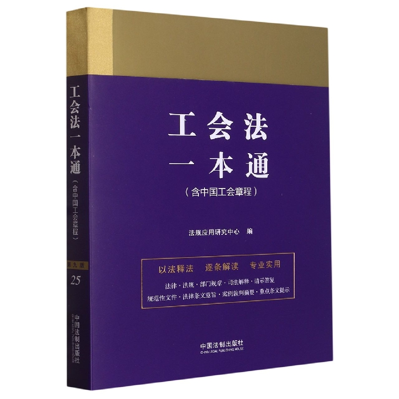 工会法一本通