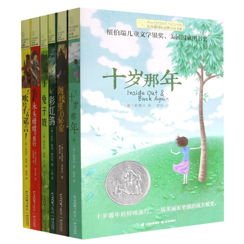 长青藤国际大奖小说书系(第1辑共6册)
