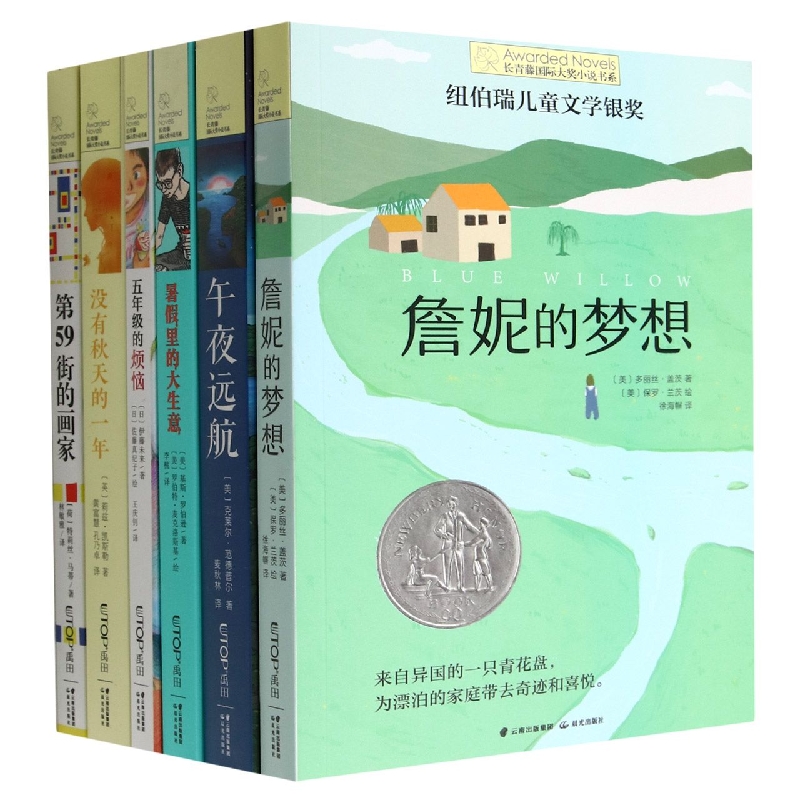 长青藤国际大奖小说书系(第10辑共6册)