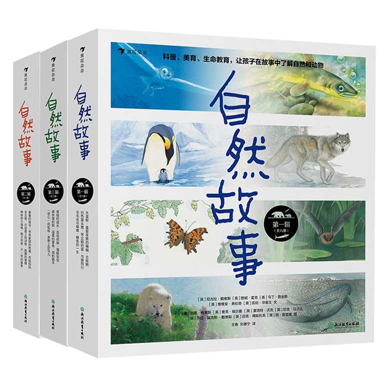 自然故事 共3辑