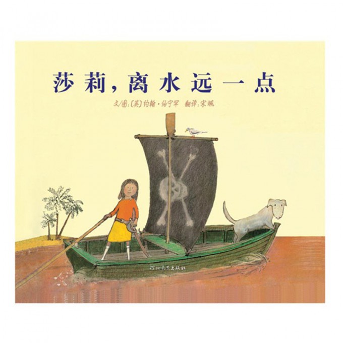 莎莉离水远一点(精)