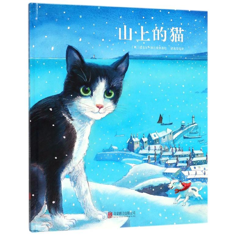 山上的猫(精)