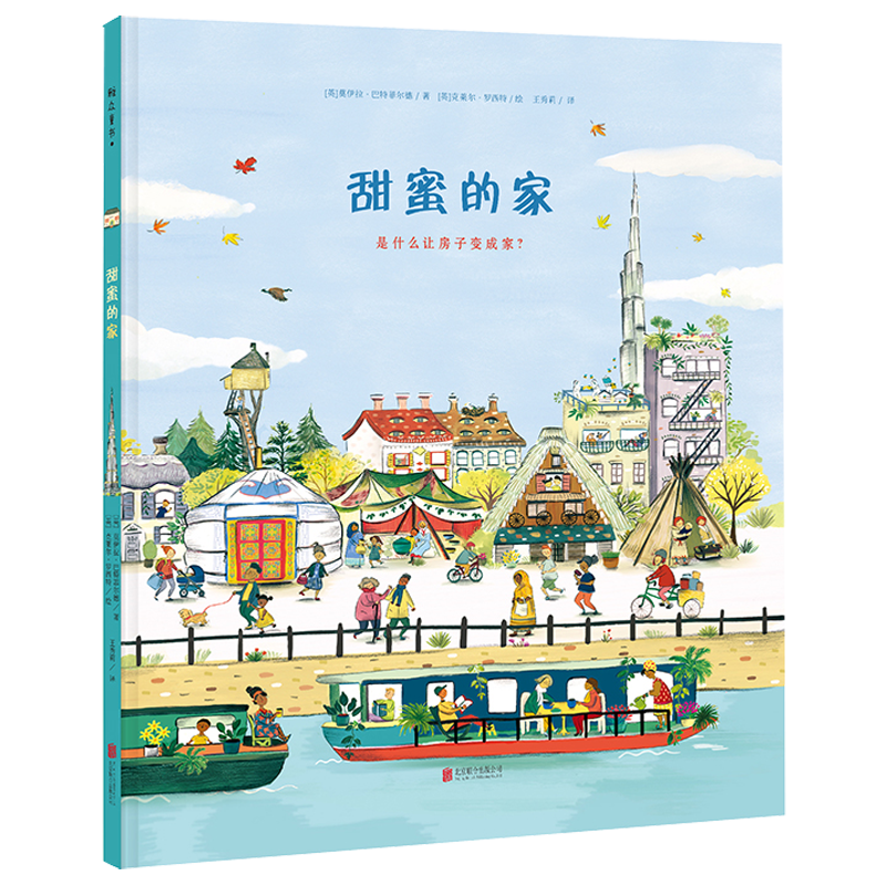 甜蜜的家