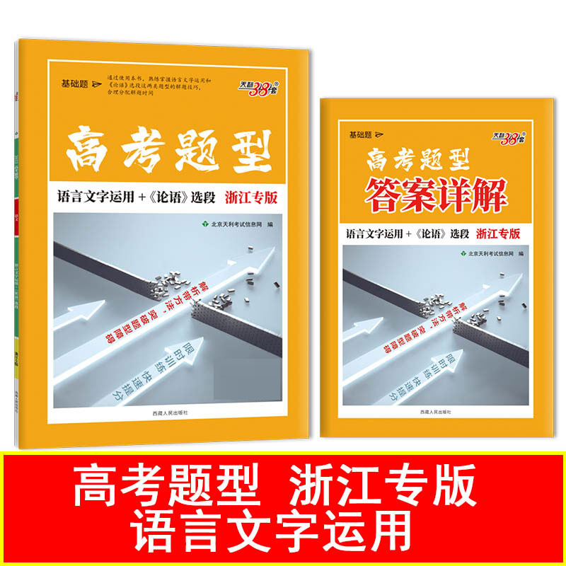 语言文字运用+《论语》选段--（2022）高考题型（浙江专版）