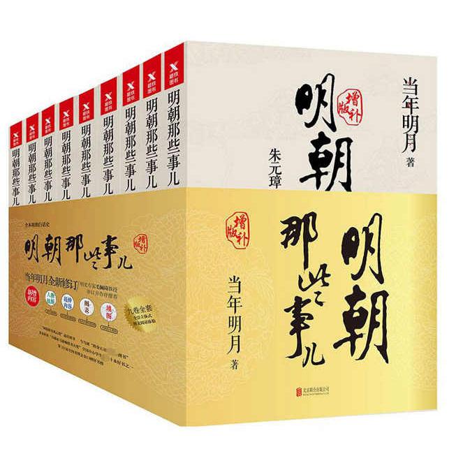 明朝那些事儿（共9册）