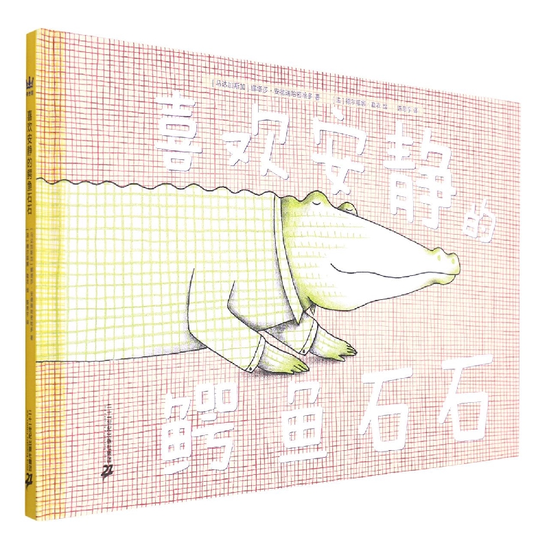 喜欢安静的鳄鱼石石（新）