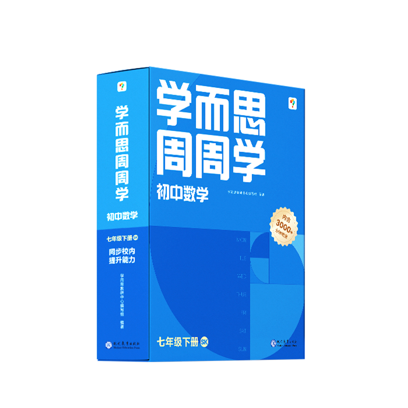 初中数学周周学七年级下册SK