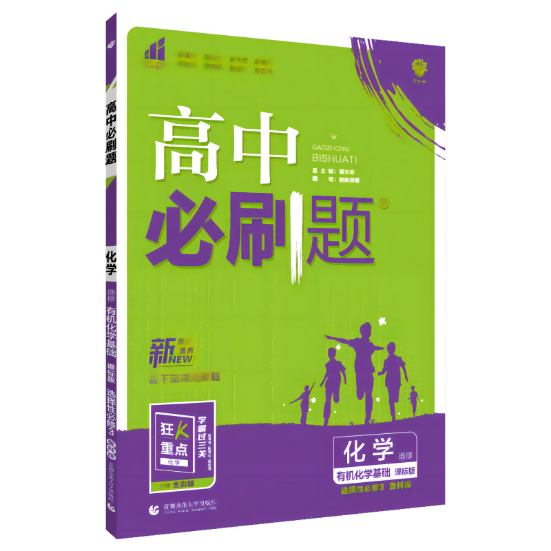 2023春季高中必刷题 化学 选择性必修3 有机化学基础 LK