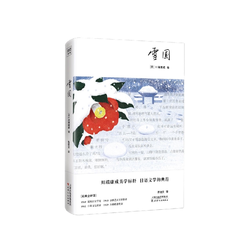 雪国