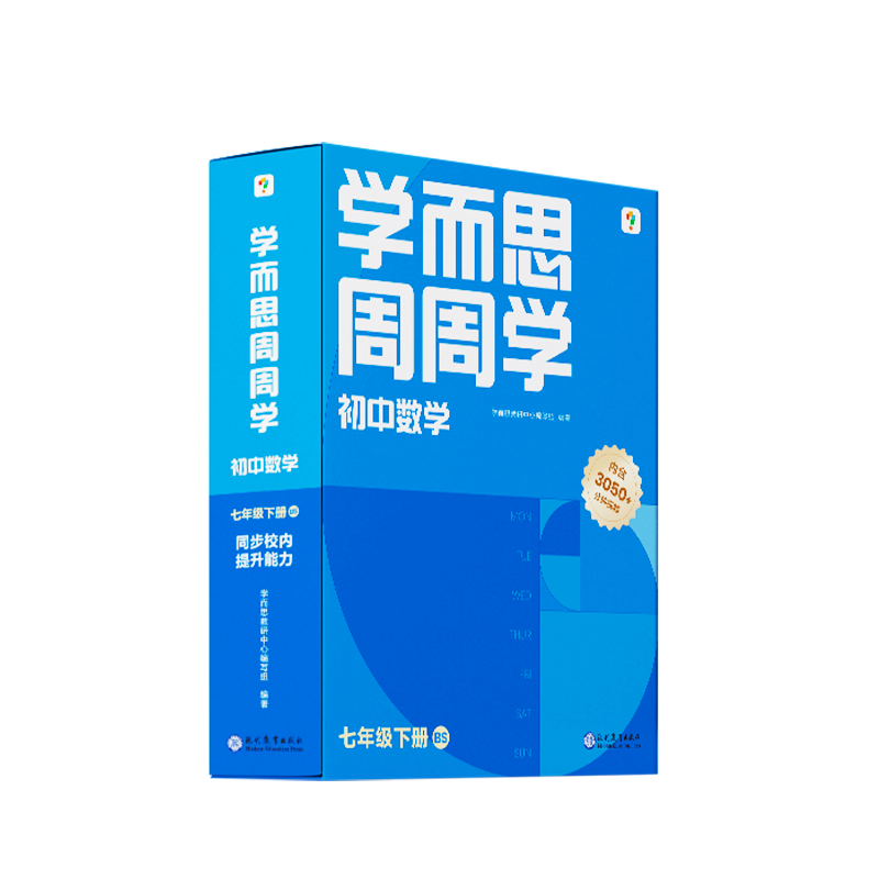 初中数学周周学七年级下册BS