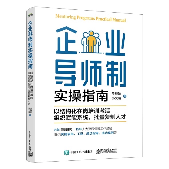 企业导师制实操指南:以结构化在岗培训激活组织赋能系统批量复制人才