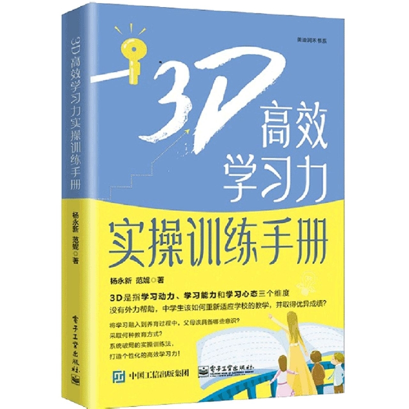 3D高效学习力实操训练手册