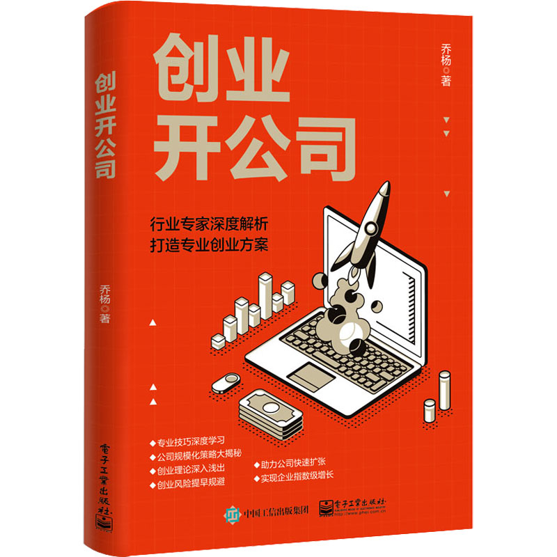 创业开公司