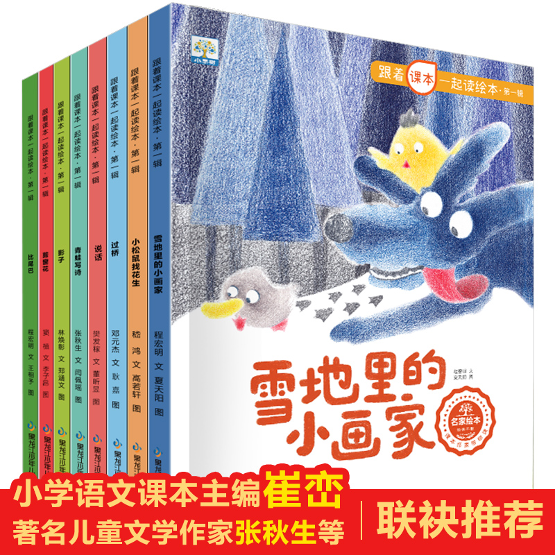 跟着课本一起读绘本第一辑