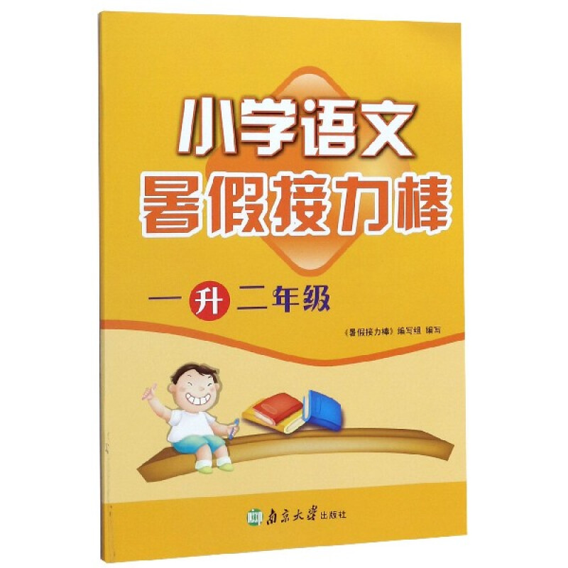 暑假接力棒 小学1升2年级 语文 (全国版)