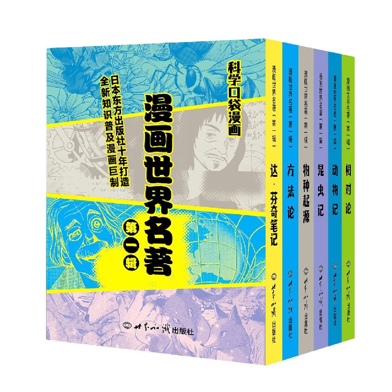 漫画世界名著(第1辑共6册)