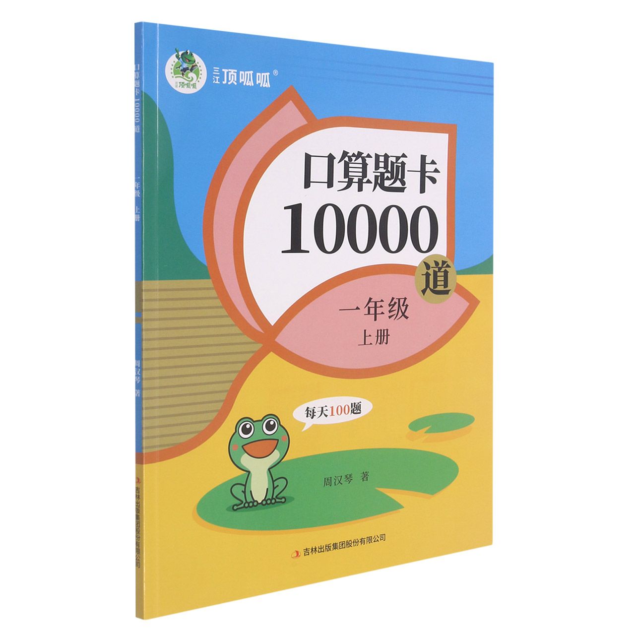 口算题卡10000道(1上)