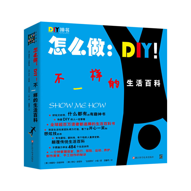 怎么做--DIY(不一样的生活百科)