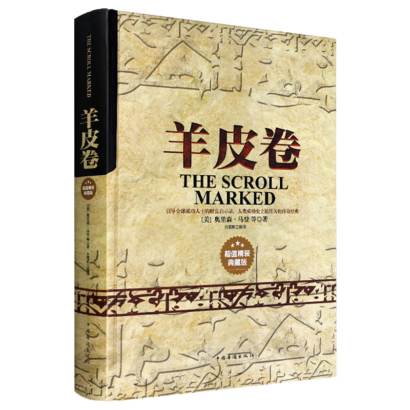 羊皮卷