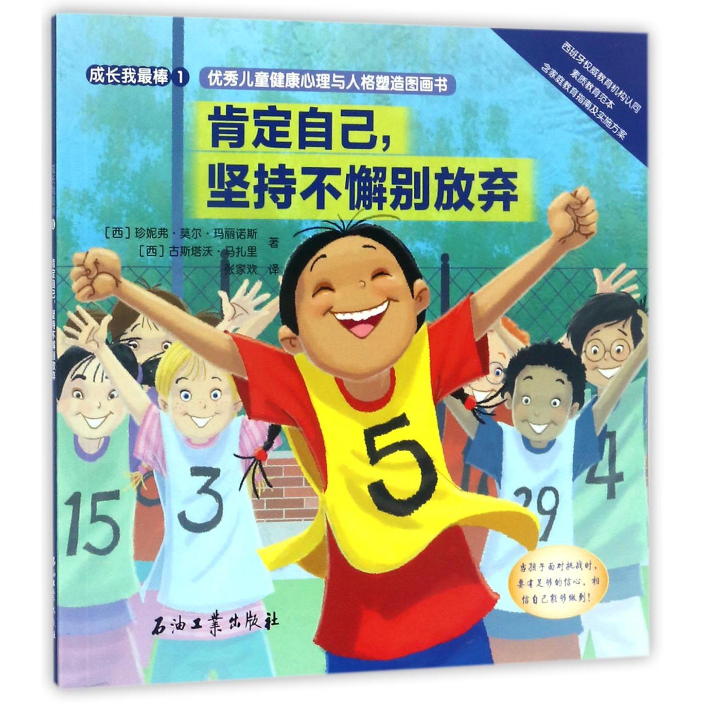 肯定自己坚持不懈别放弃