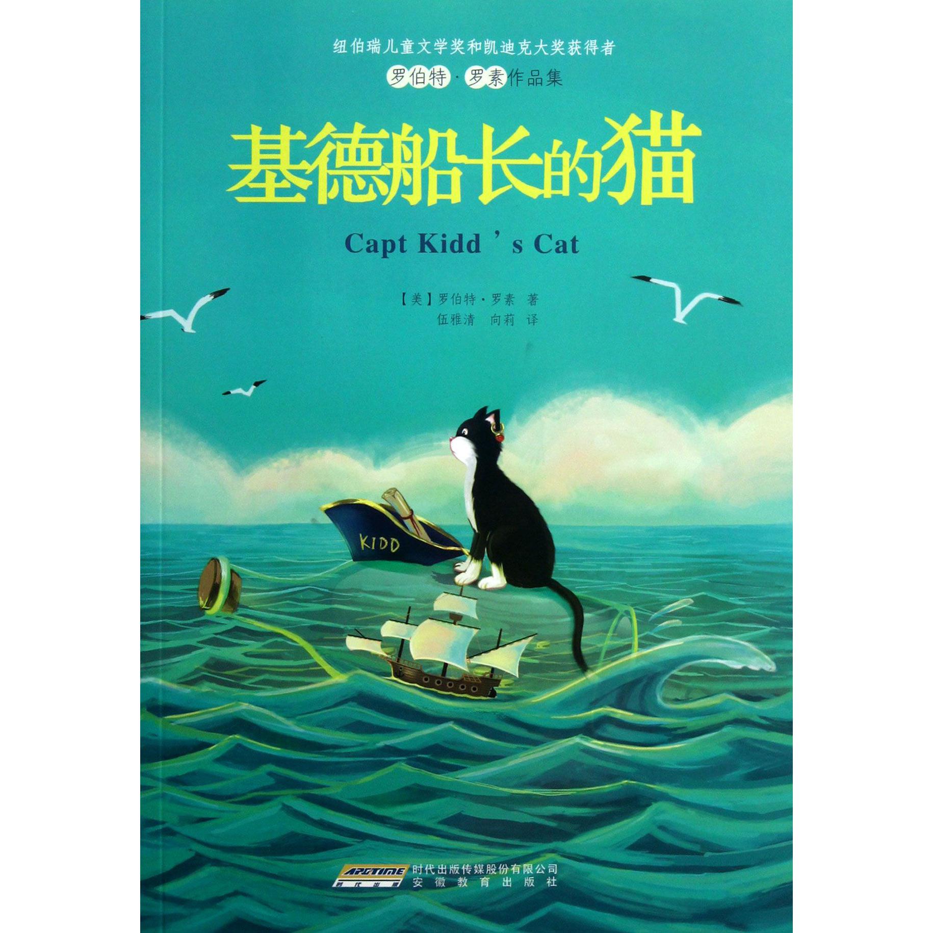 基德船长的猫/罗伯特·罗素作品集