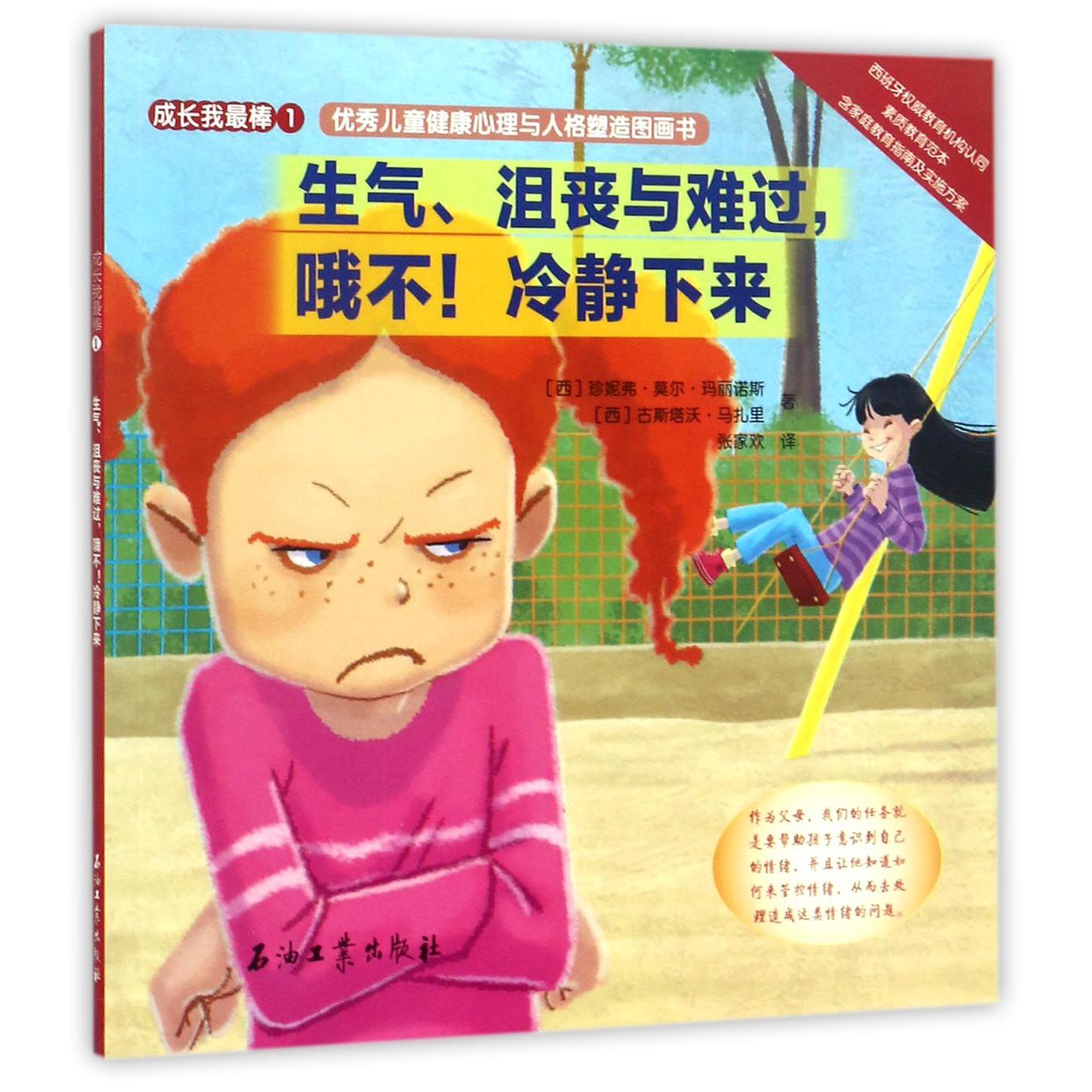 生气沮丧与难过哦不冷静下来