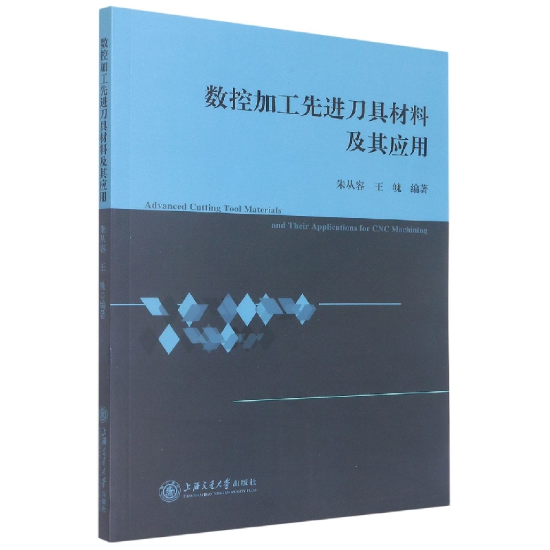 数控加工先进刀具材料及其应用