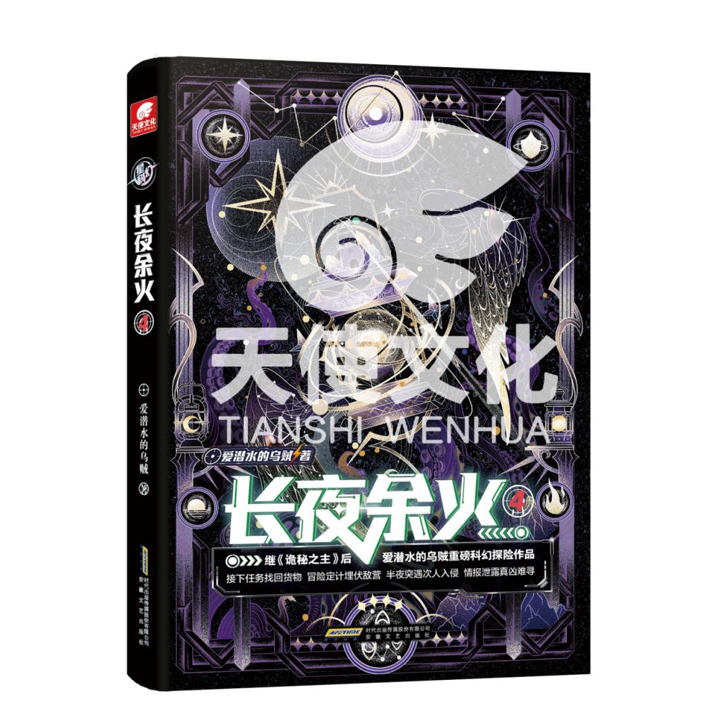 长夜余火4