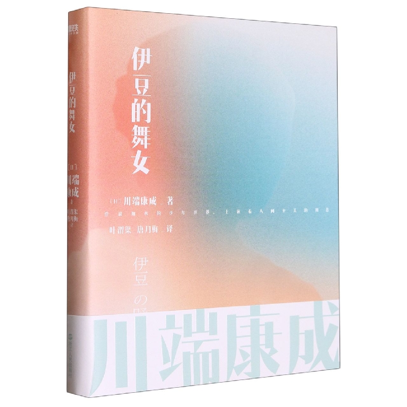 伊豆的舞女