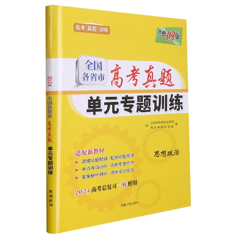 思想政治-全国各省市高考真题单元专题训练