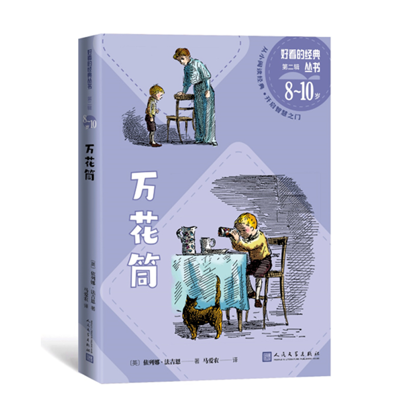 万花筒