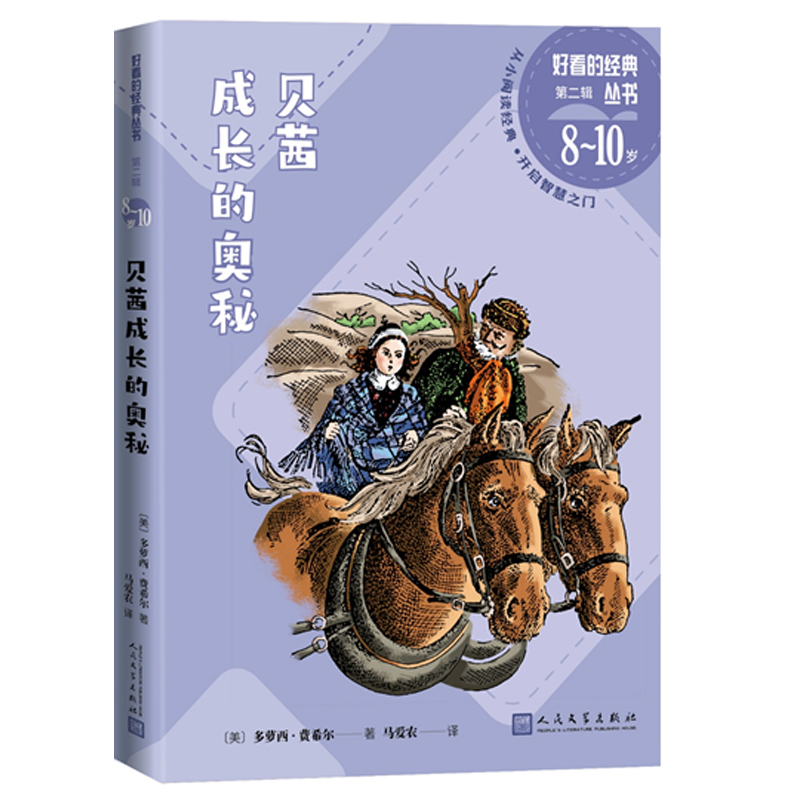 贝茜成长的奥秘