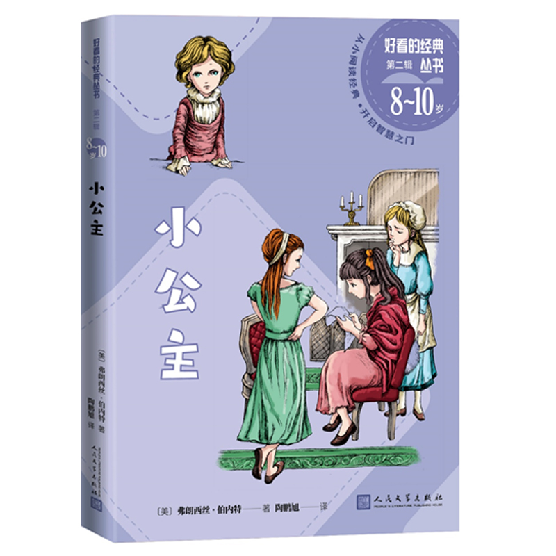 小公主