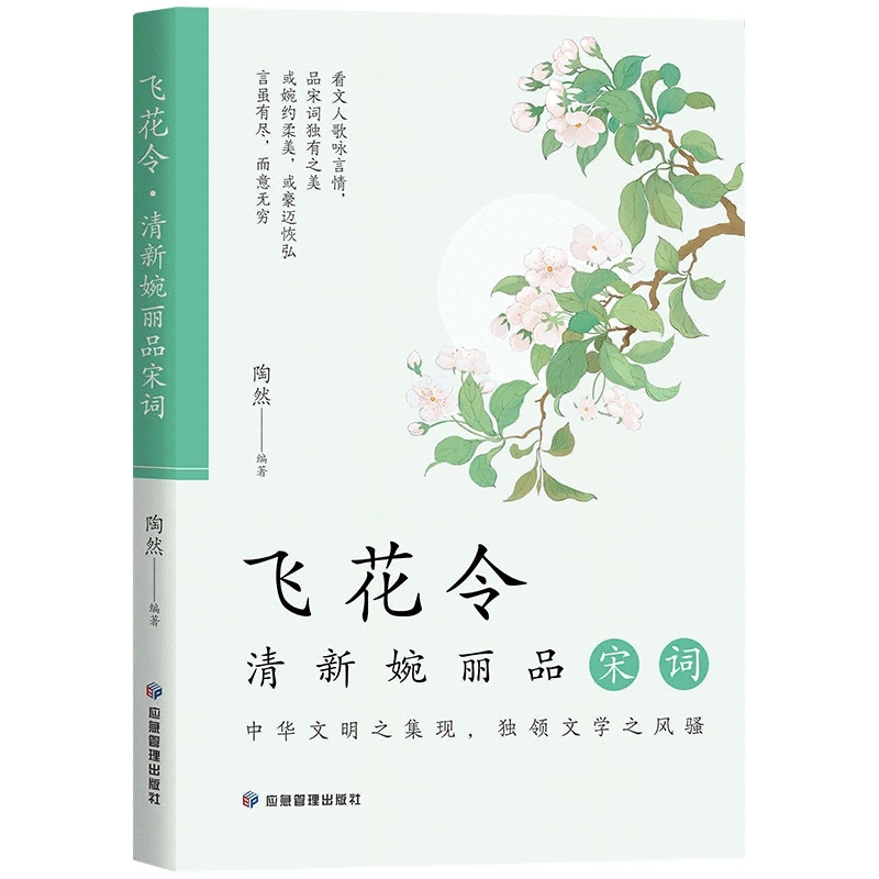 飞花令·清新婉丽品宋词