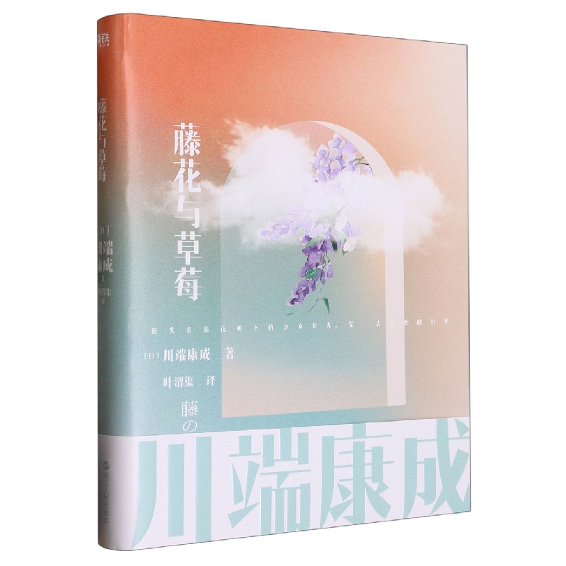 藤花与草莓