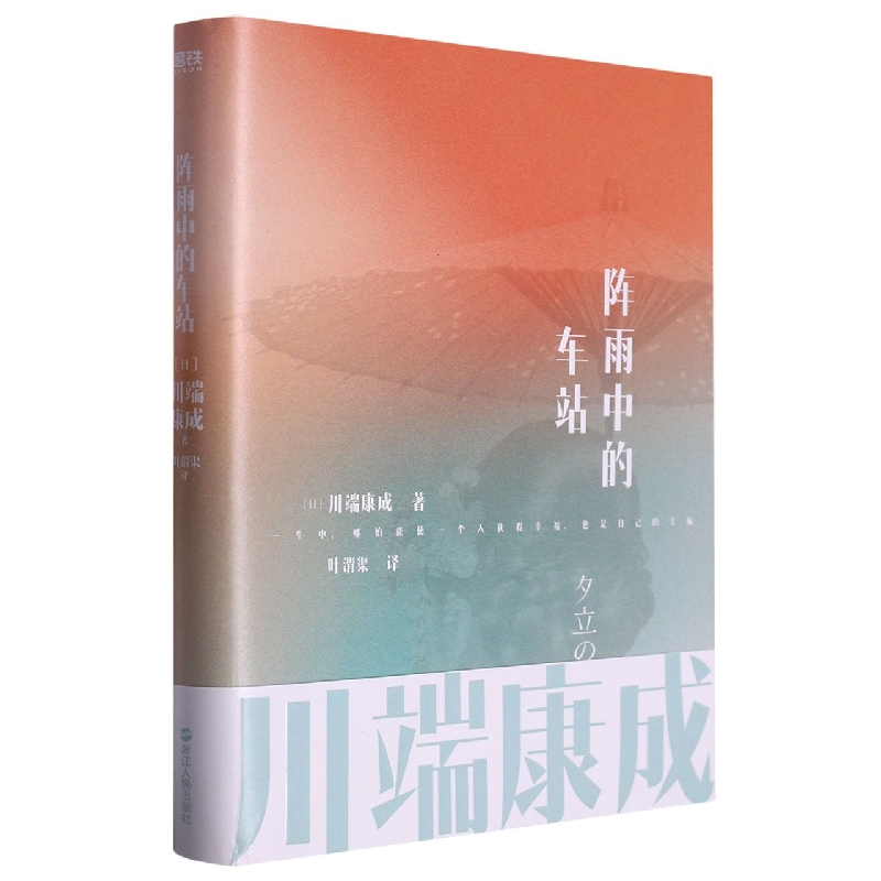 阵雨中的车站