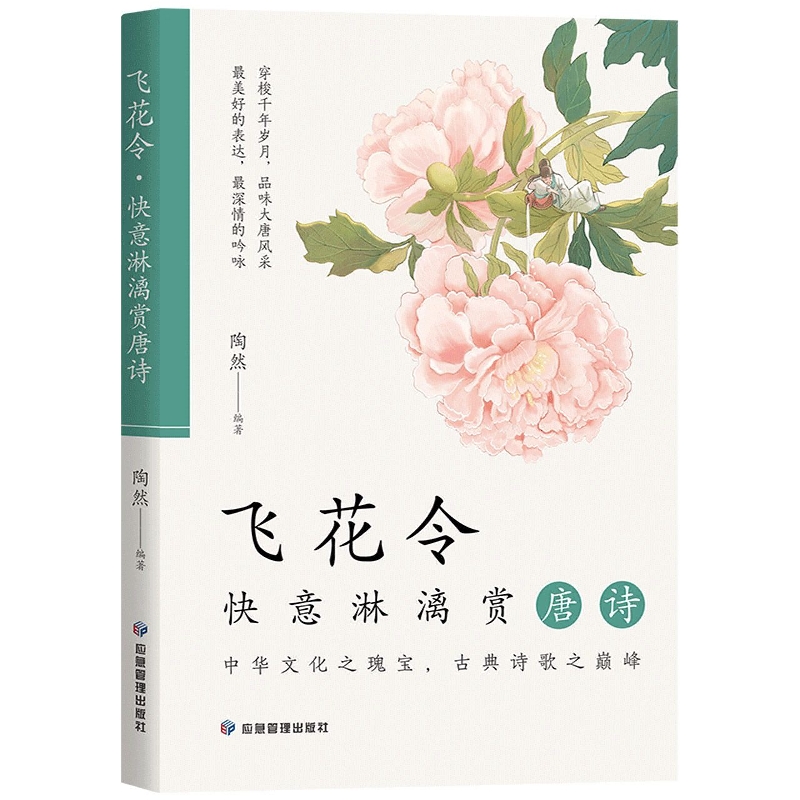 飞花令·快意淋漓赏唐诗