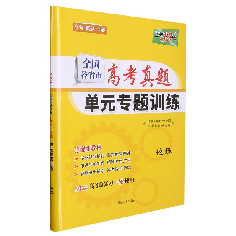 地理--全国各省市高考真题单元专题训练